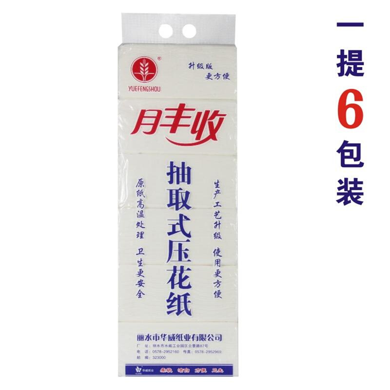 月丰收原生木浆卫生纸加厚抽纸压花纸巾5提30包家用简装厂家直销