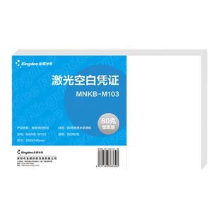 金蝶A5发票版101版210*120mm103K空白记账凭证打印纸用友航信软件