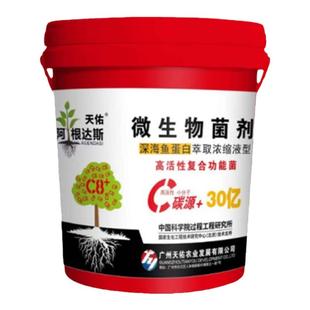 天佑阿根达斯微生物菌剂C8+改善基质菌群种菜提高作物产量肥料