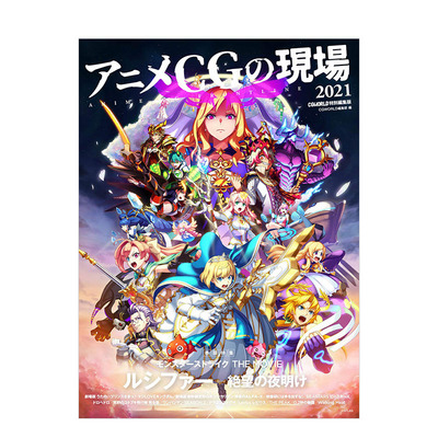 【现货】动画CG现场2021 CGWORLD特別編集版 アニメCGの現場 日本原版原画插画动画制作