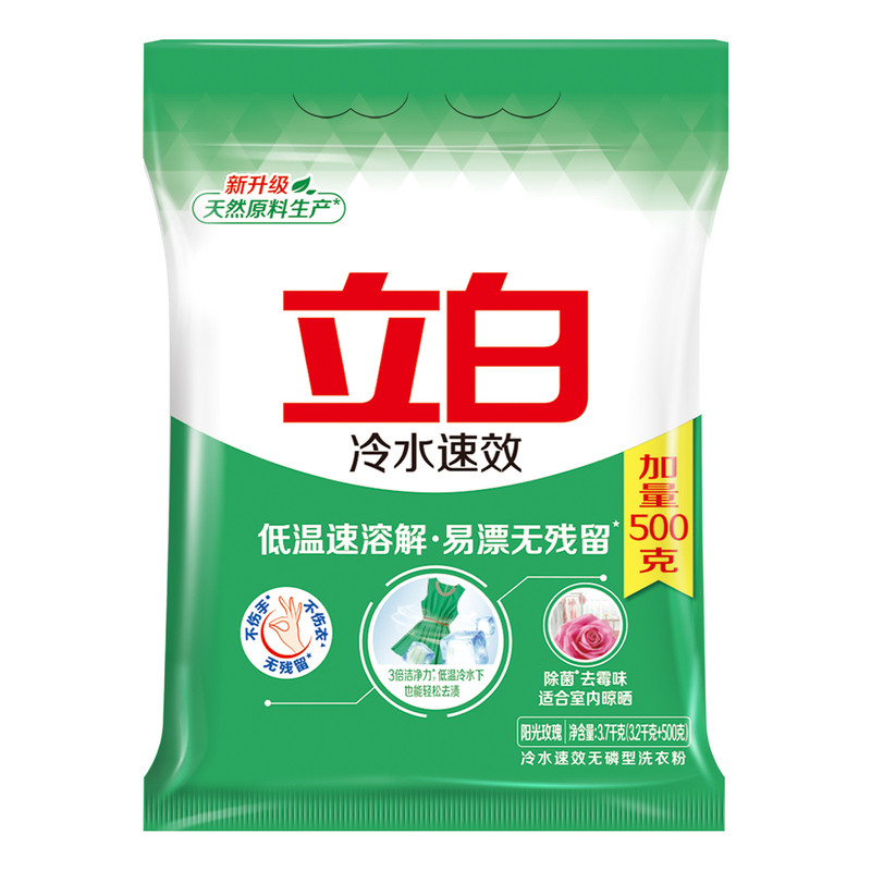 除菌去渍低温速溶无残留不伤手