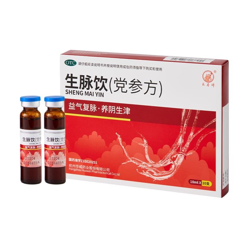生脈飲黨參口服液官方正品10支補氣血滋陰女人老人盜汗心悸參脈飲