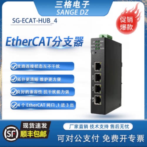 议价三格EtherCAT分支器 ethercat交换机可级联支持欧姆龙汇川PLC