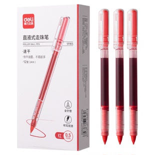 得力SF855针管0.5mm直液式中性笔走珠笔签字笔写字笔黑色蓝色红色