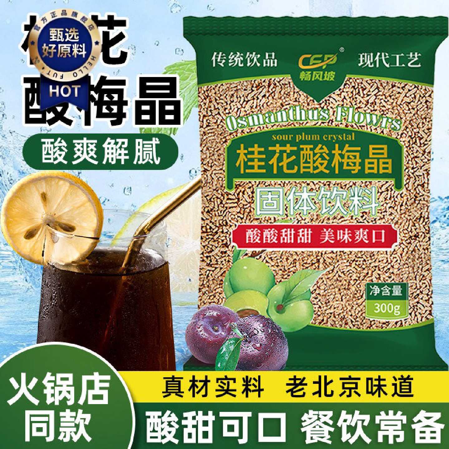桂花酸梅晶酸梅汤冲饮乌梅汁原材料梅子粉速溶饮料商用摆地摊