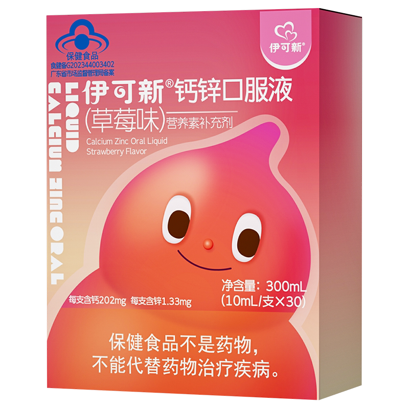 伊可新AD3钙镁锌钙铁锌口服补液体钙3-18岁青少年宝宝儿童赖氨酸