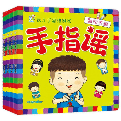 海润阳光儿童早教0-3岁手指谣4盒语言开发全脑幼儿手思维游戏益智