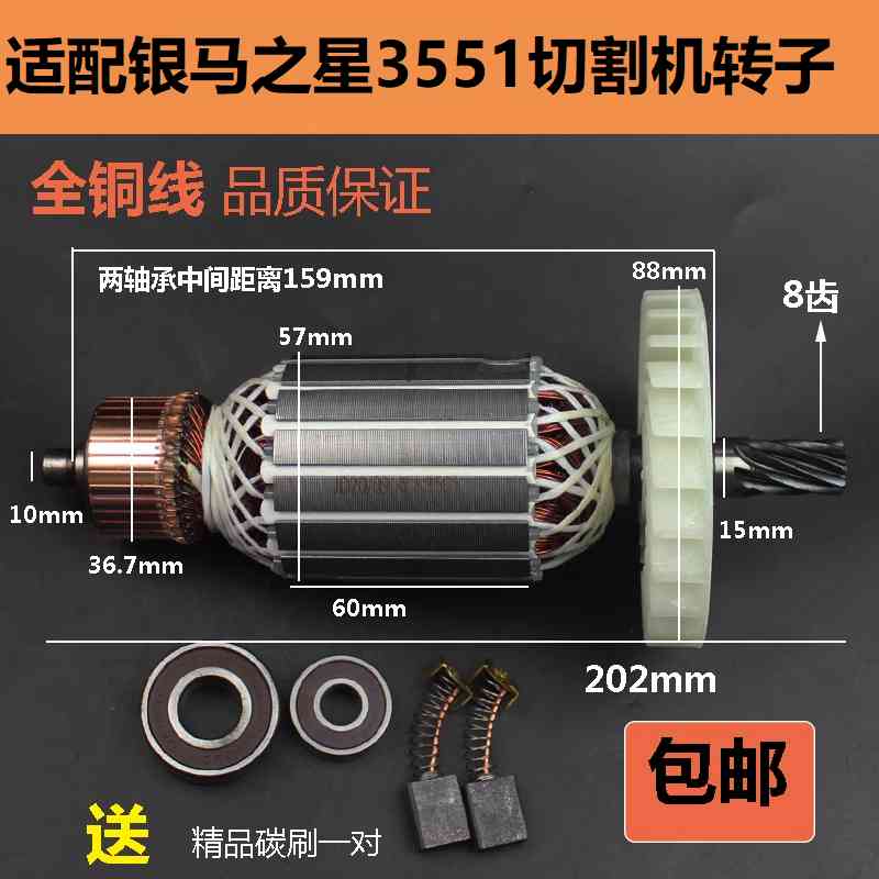 银马之星3551切割机转子YM-3551型材机银马3552钢材机电机8齿配件