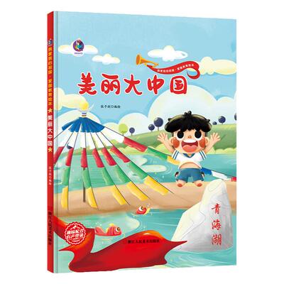 美丽大中国我爱我的祖国