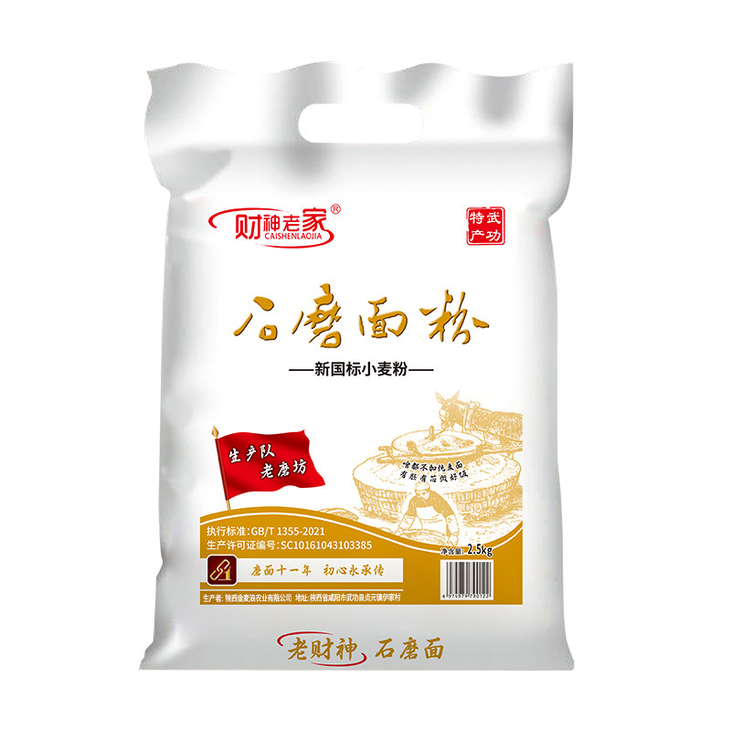 陕西石磨面粉5斤传统工艺研磨
