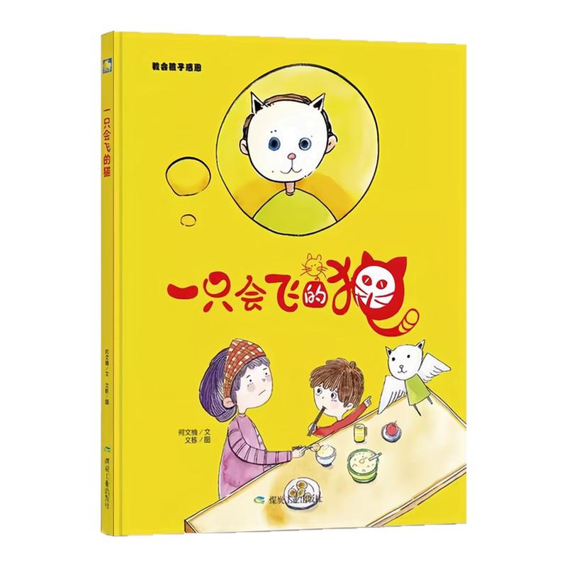 一只会飞的猫精装硬壳绘本