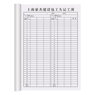 【包工头记工本】2026年新款31天带备注记工簿大格子考勤表建筑工人工日工时记录本工地临时工上班签到出勤本