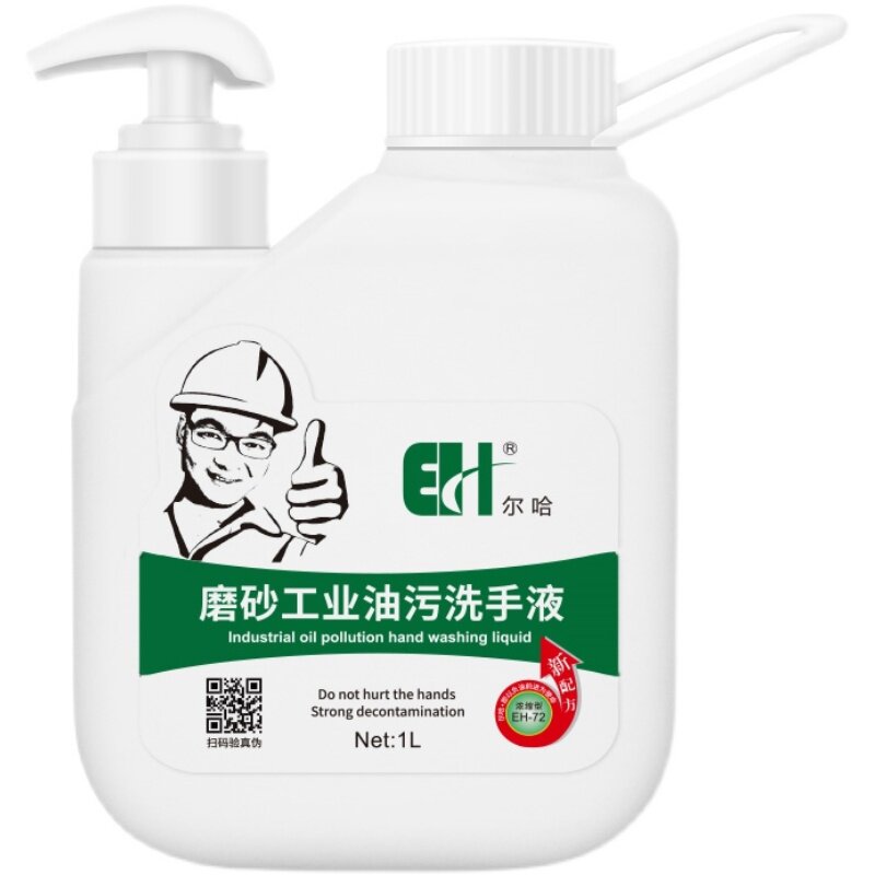 尔哈去油污磨砂洗手液汽修工专用