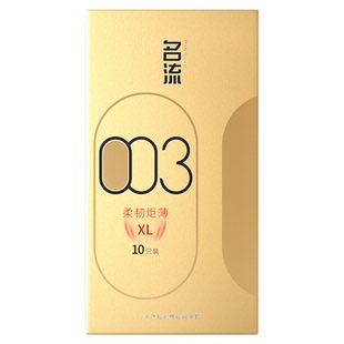 名流003玻尿酸大号避孕套超大码55mm56超薄裸入安全套正品旗舰店