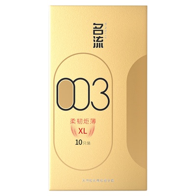 名流003玻尿酸大号避孕套超大码55mm56超薄裸入安全套正品旗舰店