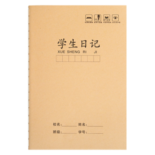 牛皮纸A5学生日记本小学生专用一年级方格本32K二1三4四5五6六年级语文周记本初中生作文薄练习簿格子作业本