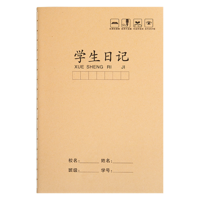 牛皮纸A5学生日记本小学生专用