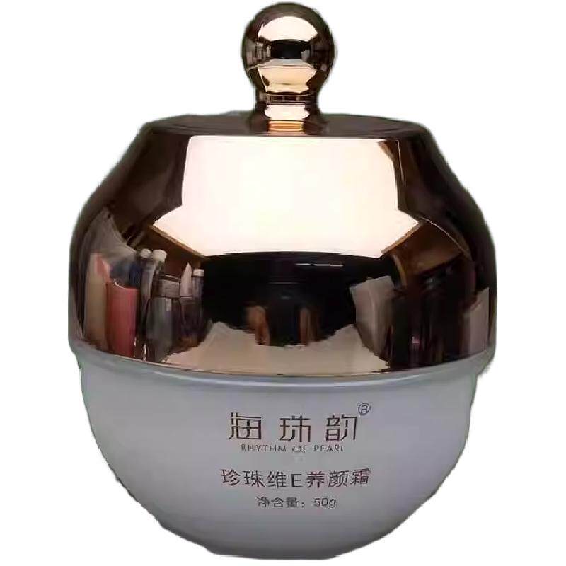 海珠韵珍珠维E养颜霜保湿润泽