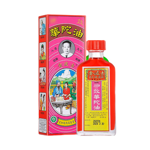 【自营】中国香港金波士百和堂华陀油40ml风痛湿痛关节疼痛驱风