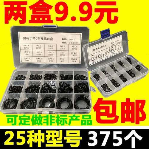 两盒375个丁晴氟硅橡胶密封圈密封件o型胶圈水龙头套装修理盒耐磨