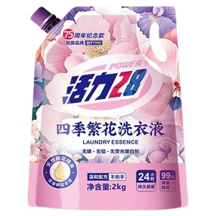 【75周年纪念款】活力28四季繁花洗衣液鲜花精油持久留香官方正品