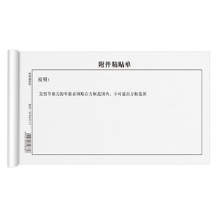 140*240报销单据粘贴单原始附件黏贴封面报销审批费用报销单定制