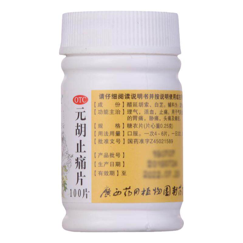 【千年健】元胡止痛片250mg*100片/盒