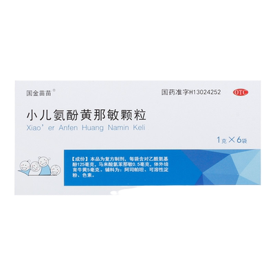 【国金苗苗】小儿氨酚黄那敏颗粒0.5mg5mg125mg*6袋/盒打喷嚏头痛发热咽痛鼻塞