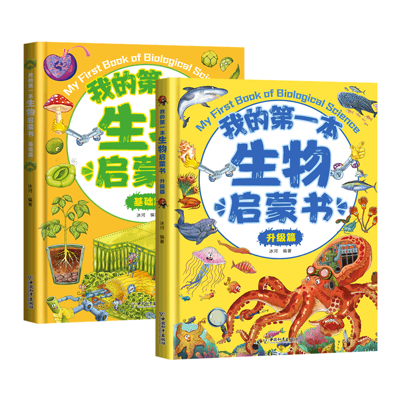 我的第一本生物启蒙书