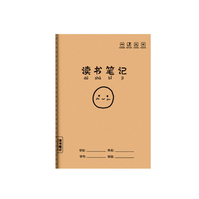 读书笔记摘抄本学生专用