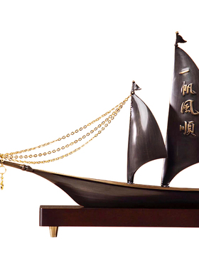 扬帆起航黄铜帆船摆件公司开业礼