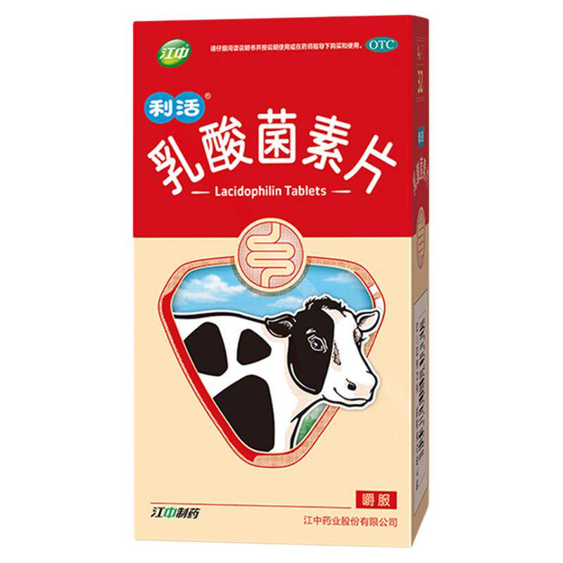 【江中】乳酸菌素片0.4g*32片/盒拉肚子止泻药成人肠胃调理益生菌