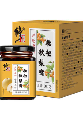 枇杷秋梨膏润肺止咳儿童无添加润化痰雪梨膏旗舰店正品膏茯苓百合