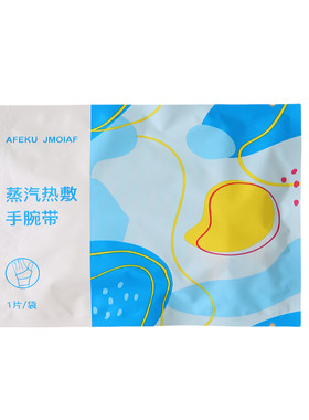 腕热敷贴艾灸护腕手腱鞘腕带关节