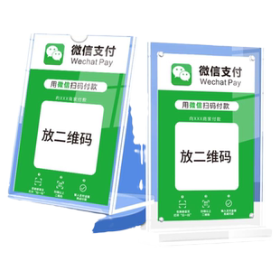 L型微信二维码展示牌支付台牌透明桌签定制收银提示牌收款码牌支付宝收钱牌亚克力台卡立牌摆台台签扫码牌架