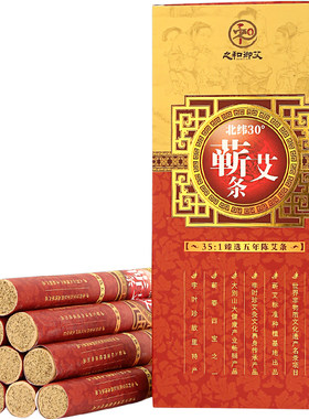 之和御艾蕲春手工艾灸条