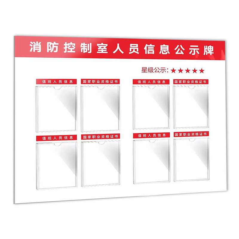 【新款特惠】消防控制室公示牌