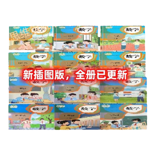 2026春新人教版小学数学PPT教案优质公开课一二三四456年级上下册