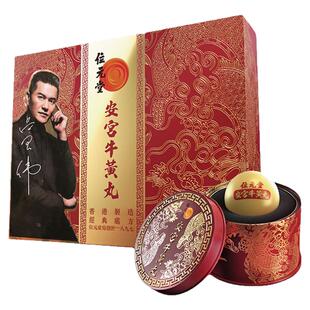 位元堂安宫牛黄丸香港版天然牛黄预防中风清热镇惊安宫丸解毒正品