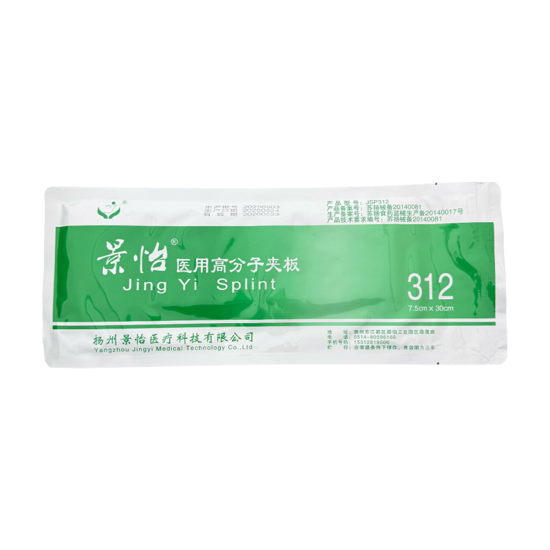 10片景怡高分子夹板代替骨科石膏脚踝绑腿骨折快速急救固定绷带