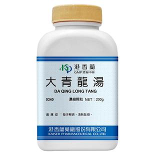 港香兰大青龙汤颗粒感冒咳嗽鼻塞高烧不退中成药台湾官方旗舰店