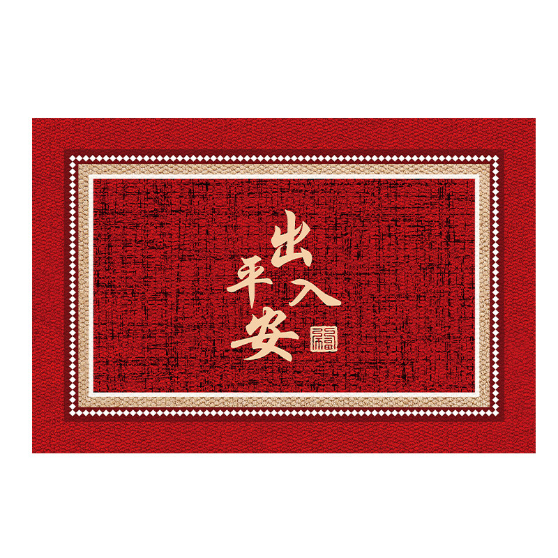 蛇年红色入户门地垫喜庆玄关大门进门脚垫除尘耐脏门垫可裁剪地毯