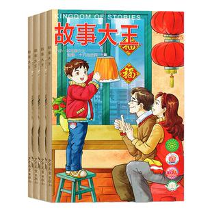 故事大王杂志2026年1-2月（含3月/全年/半年订阅/2025）小学生童话历史趣味幽默儿童文学少年版课外阅读写作漫画书籍非2024过刊