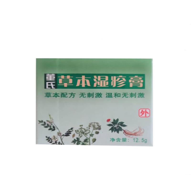 董氏软膏草本顽固湿热