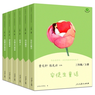 正版人教版快乐读书吧一二三四五六年级上下册和大人一起读小鲤鱼跳龙门稻草人格林童话中国神话传说童年雨来小学阅读必bi读博库网