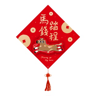 野蛮集2026年马年原创插画可爱卡通春节新年烫金双层福字立体门贴