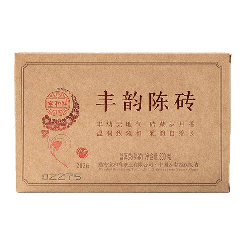 十年陈料勐海大树茶发酵熟茶2026新品丰韵陈砖糯滑细腻330克/砖