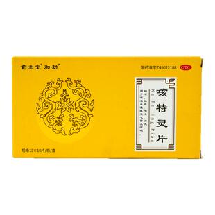 加劲咳特灵片30片药圣堂镇咳祛痰平喘消炎咳嗽慢性支气管炎咳嗽药