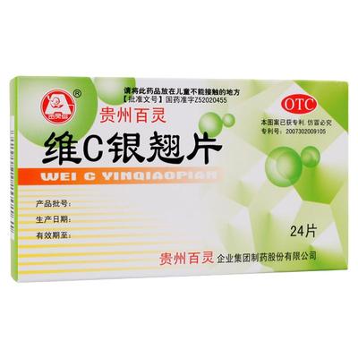 【百灵鸟】维C银翘片49.5mg105mg1.05mg*24片/盒