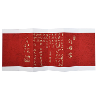 纯手写婚书折页书法定制订婚书万年红空白手写精装宣纸本中国风红色送日子中式婚书高端宣纸送人结婚创意礼物